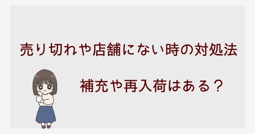 ガチャガチャが売り切れてしまった、店舗にない時の対処法。補充や再入荷はある？ | カプセルトイな日常