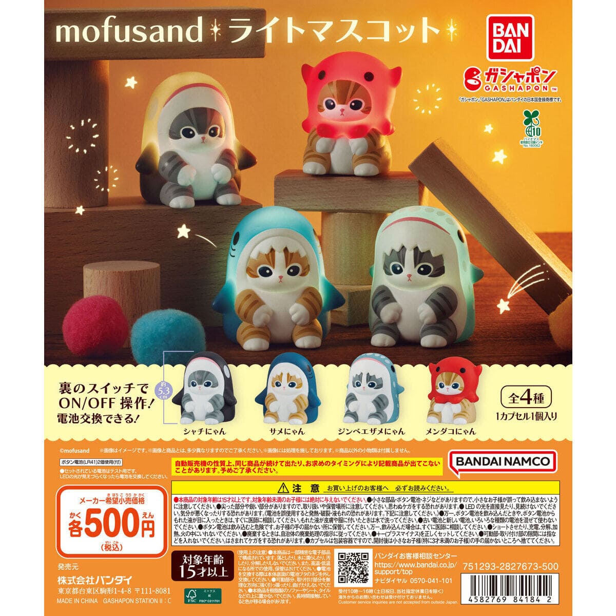 【2026年7月最新】mofusandのガチャガチャ一覧。新作・再販情報・設置場所まとめ | カプセルトイな日常
