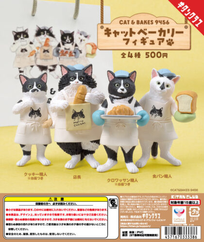 2026年6月最新】猫のガチャガチャ一覧。新作・再販情報・設置場所