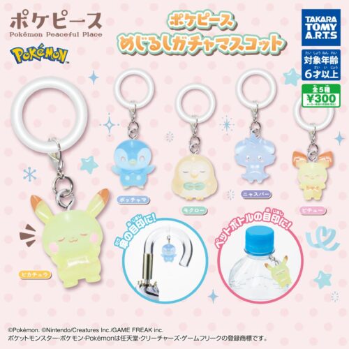 2026年6月最新】ポケモンのガチャガチャ一覧。新作・再販情報・設置