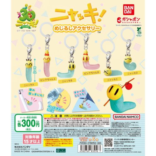 2026年7月最新】めじるしアクセサリー新作・再販情報・設置場所まとめ