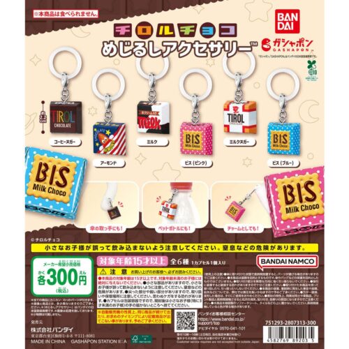 2026年7月最新】めじるしアクセサリー新作・再販情報・設置場所まとめ